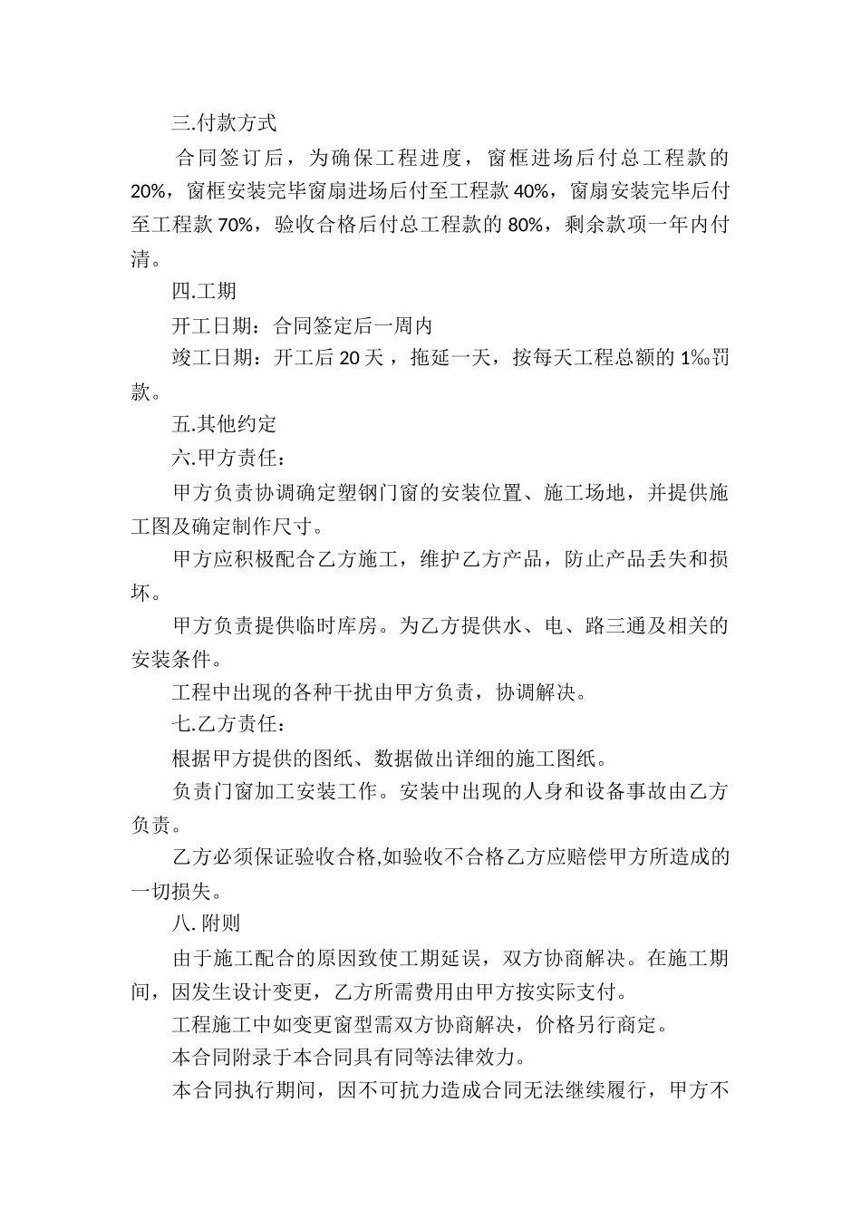 承包塑钢门窗合同_第2页