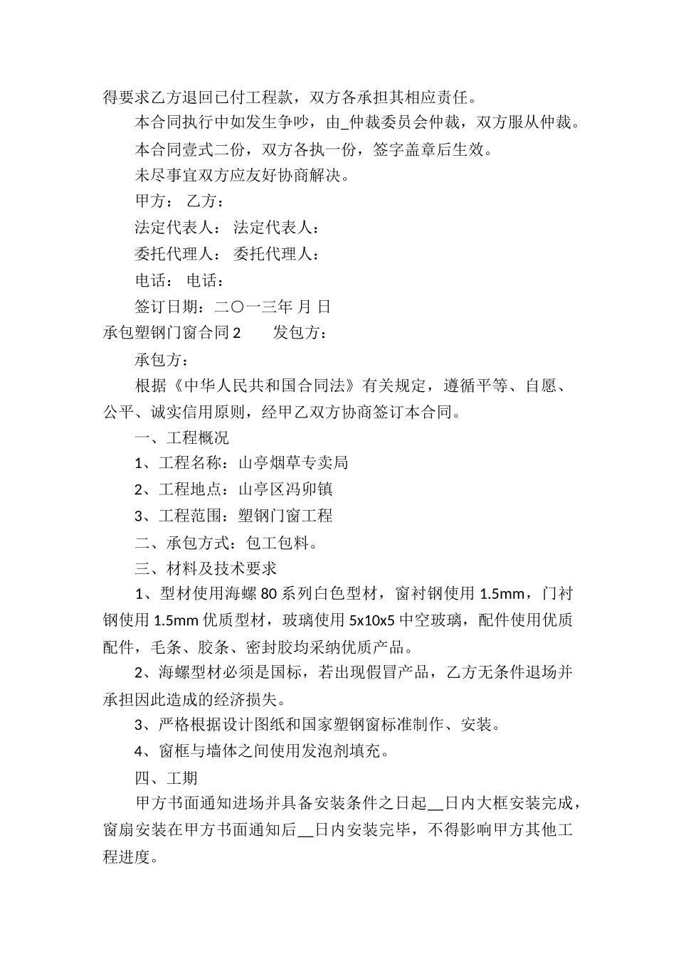 承包塑钢门窗合同_第3页