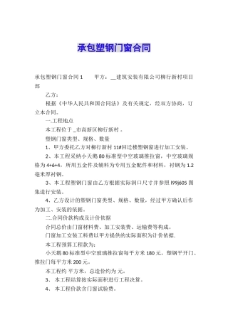 承包塑钢门窗合同