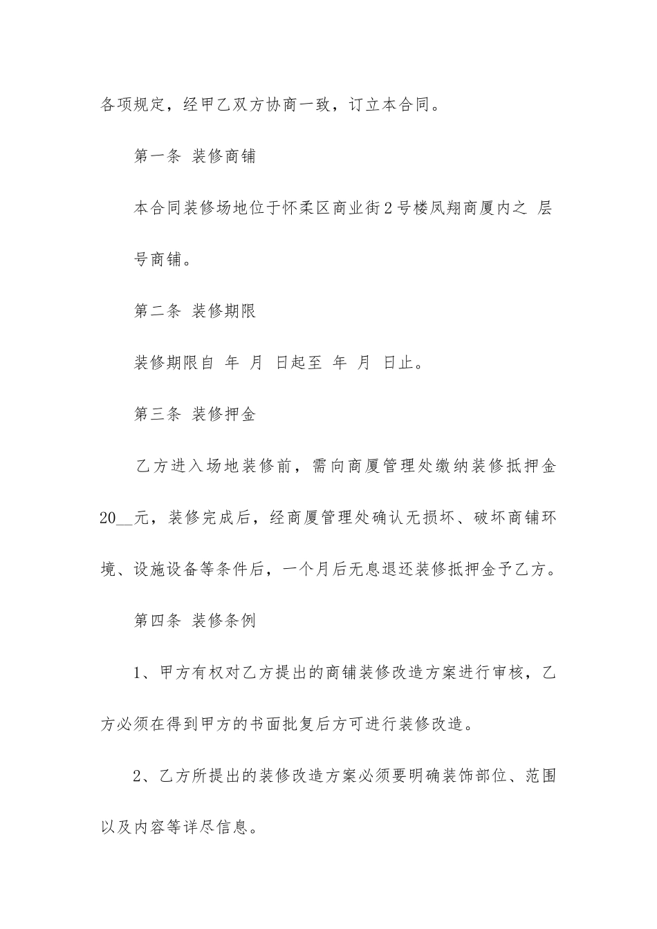 承包套房装修合同4篇_第3页