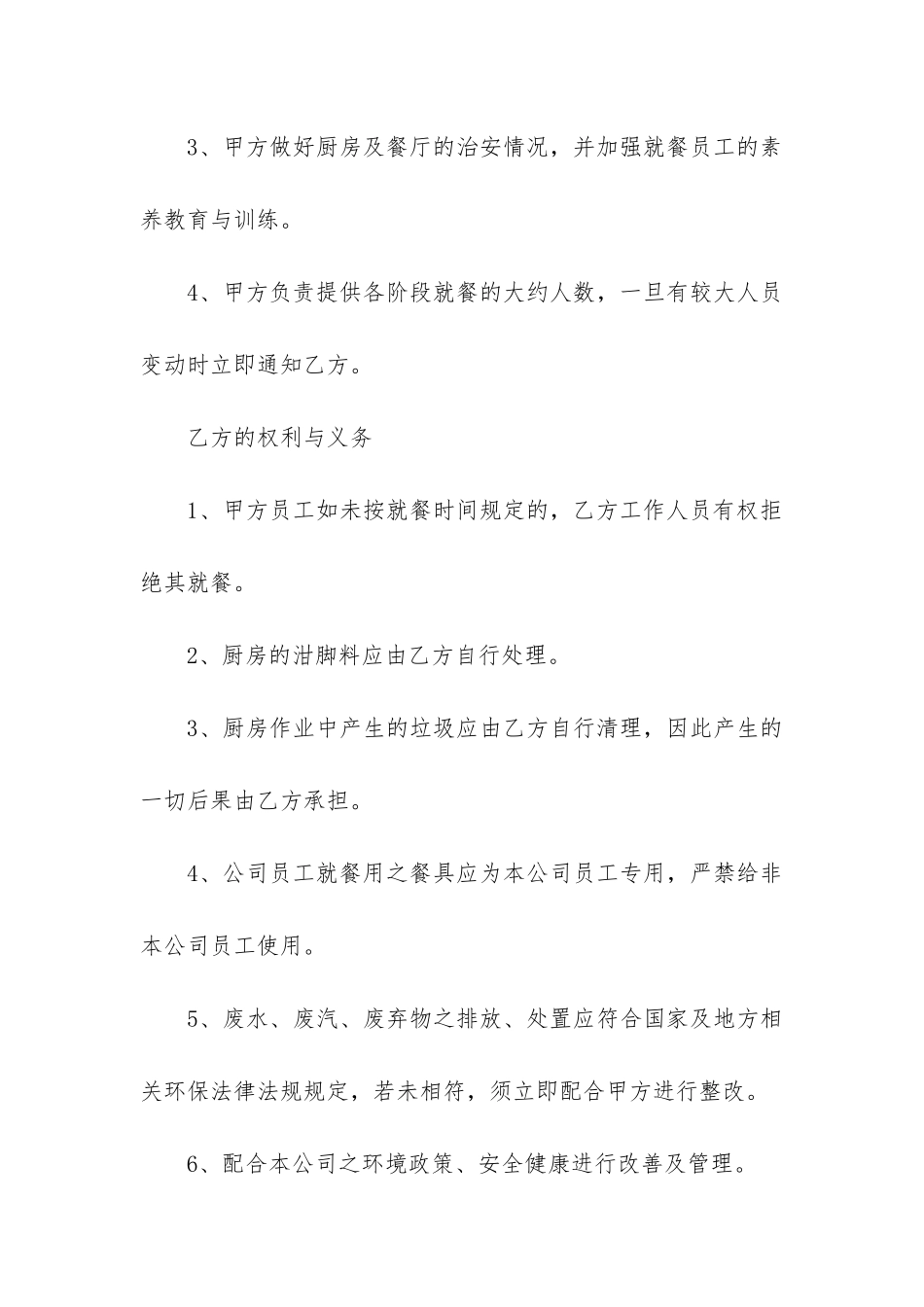 承包学校食堂合同模板通用6篇_第3页