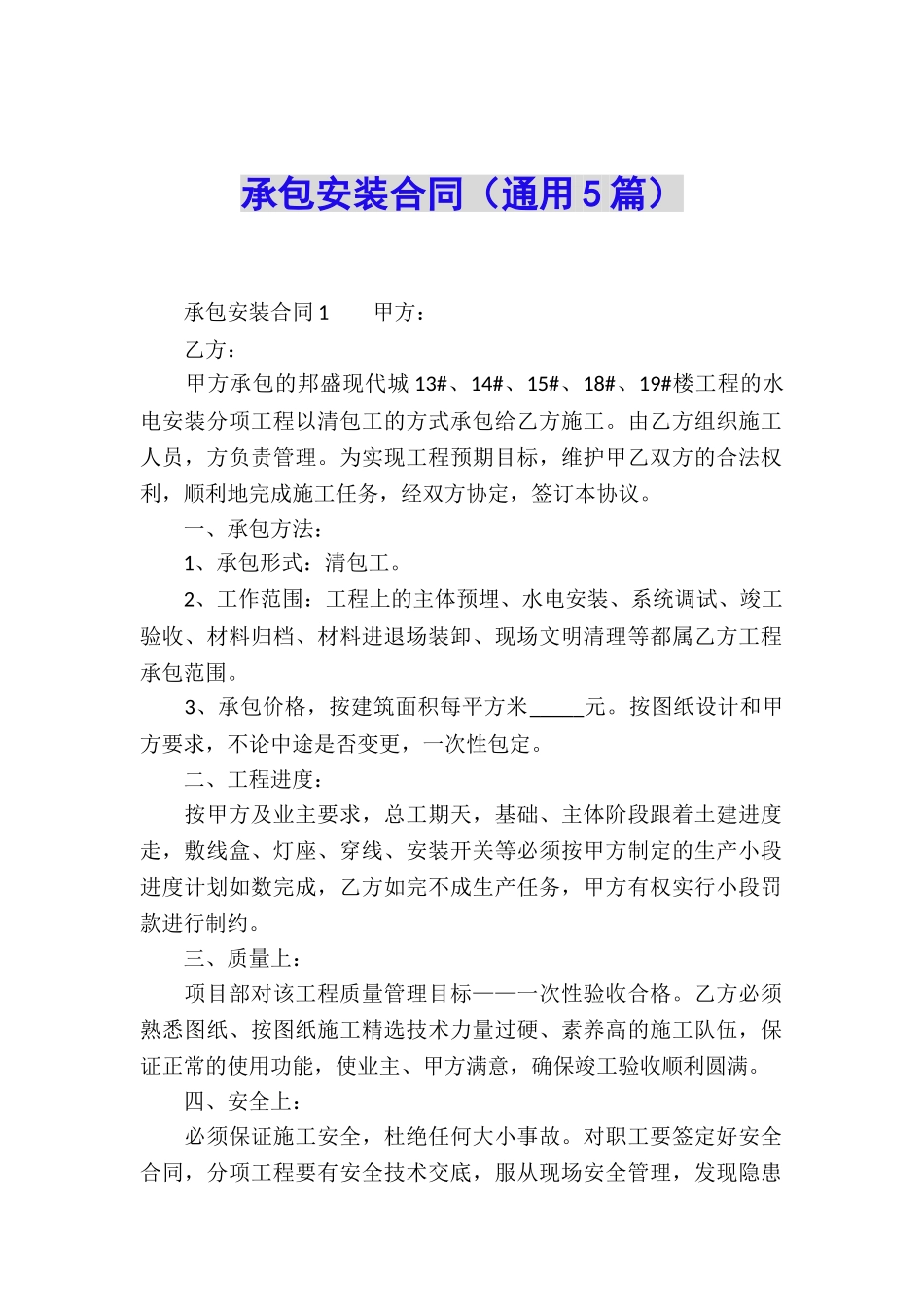 承包安装合同_第1页