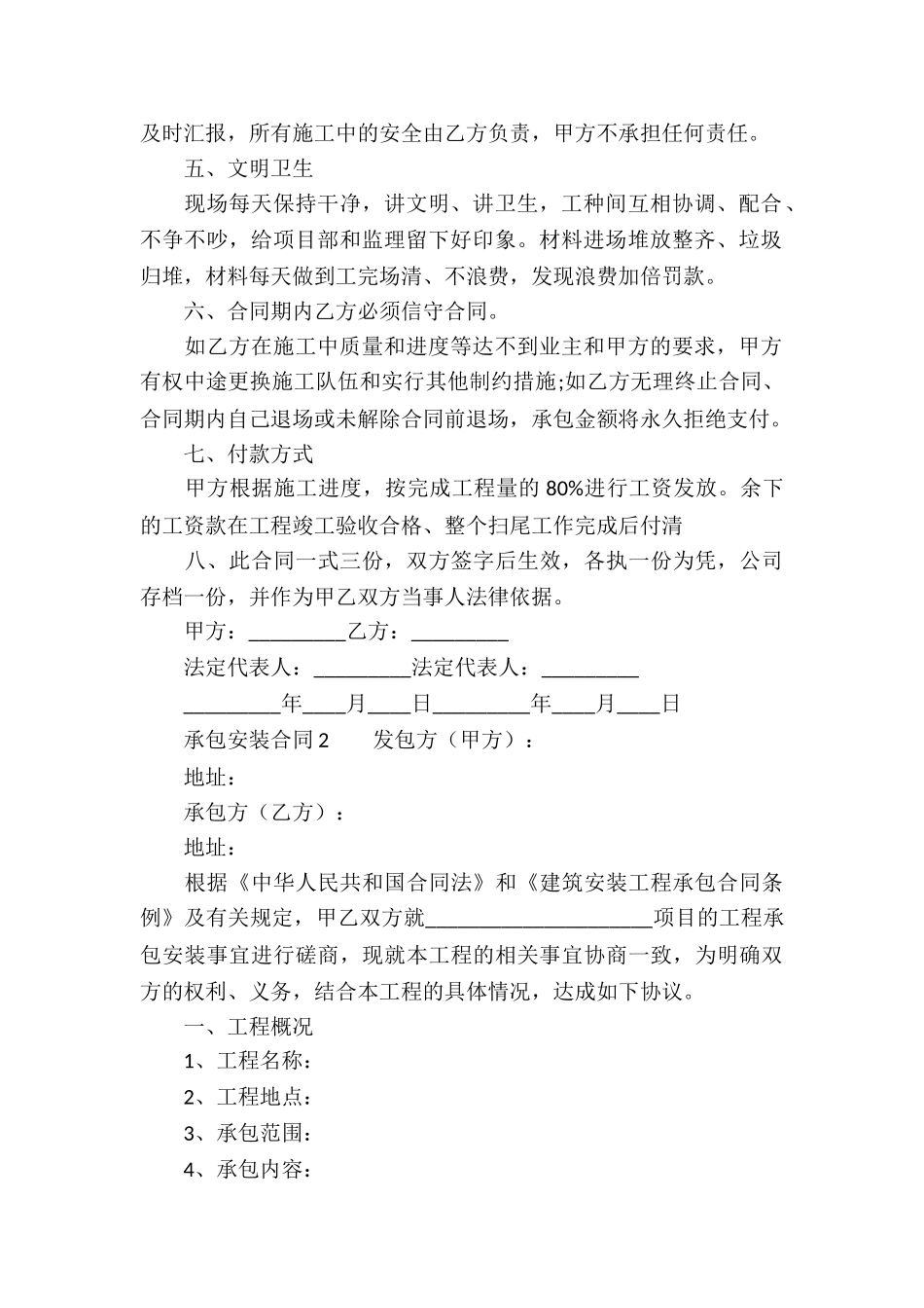 承包安装合同_第2页