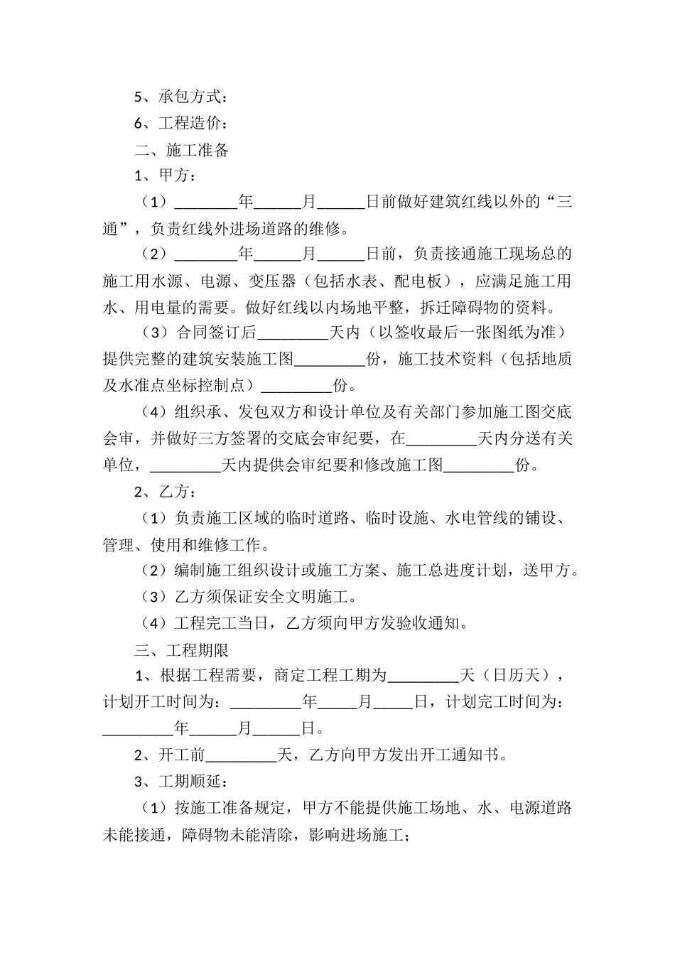 承包安装合同_第3页