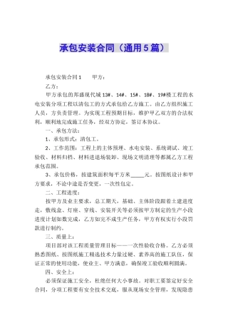 承包安装合同