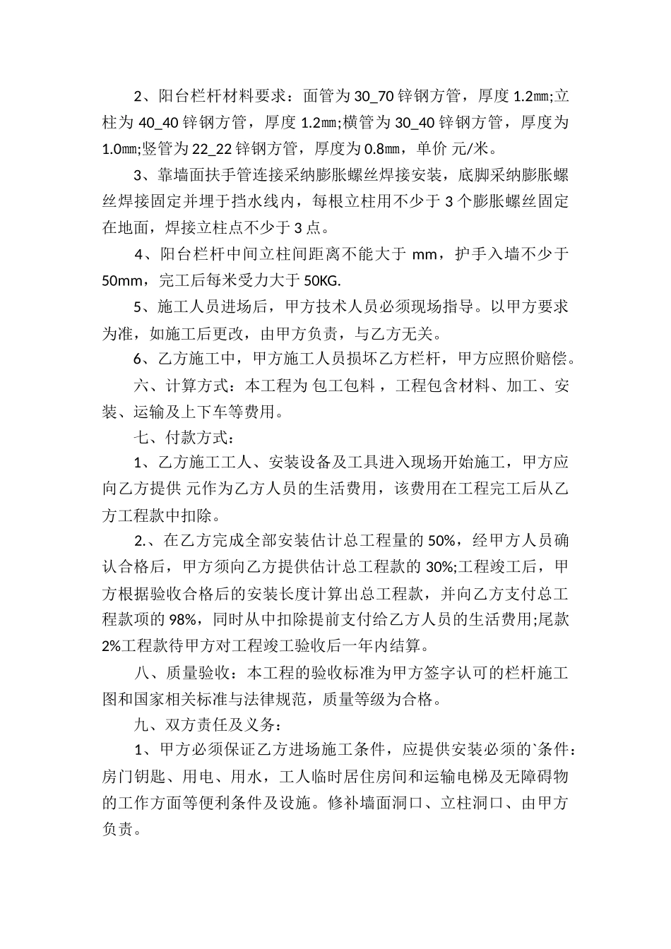 承包封闭阳台简单版合同_第3页