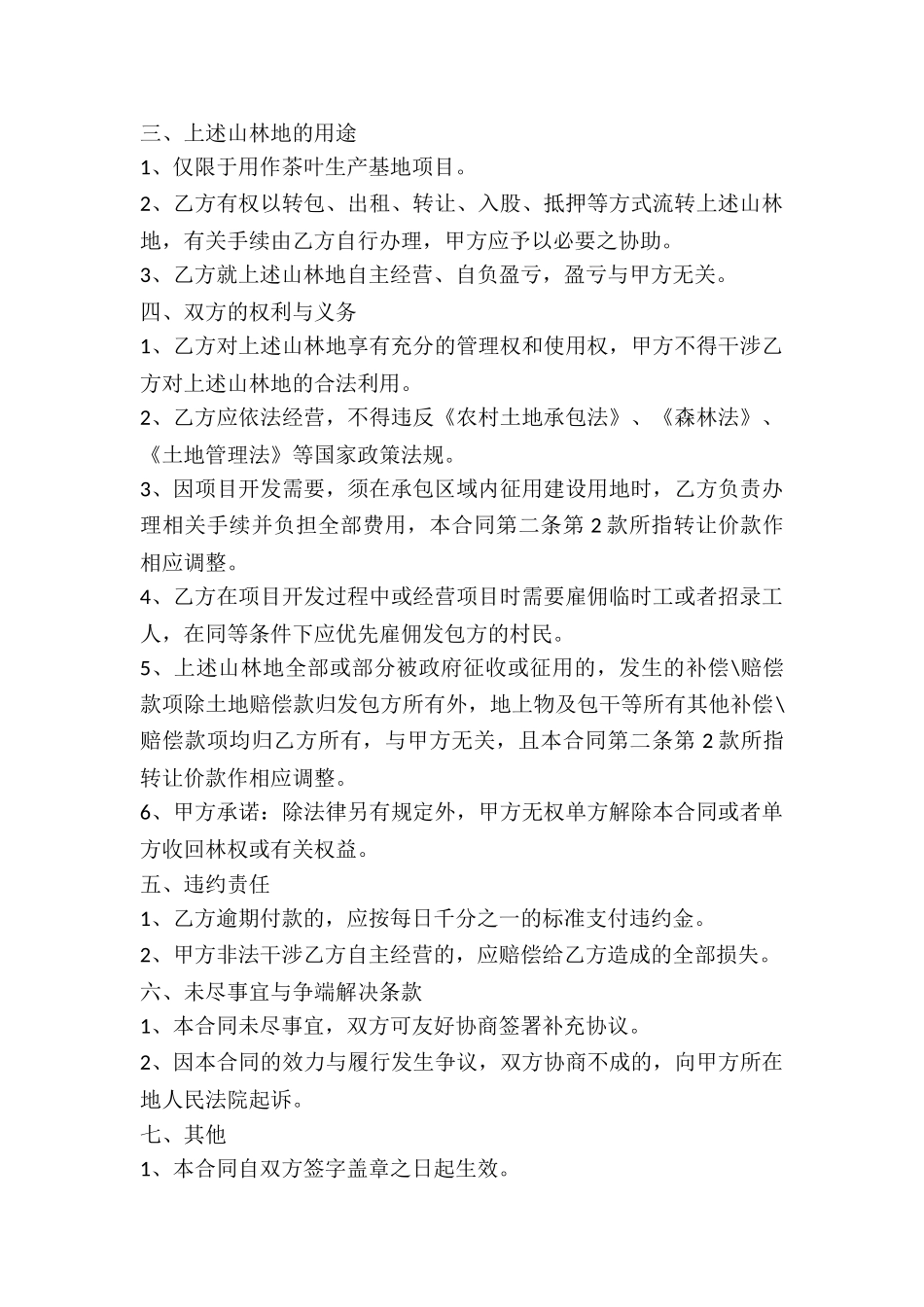 承包山地合同书_第2页