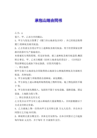 承包山地合同书