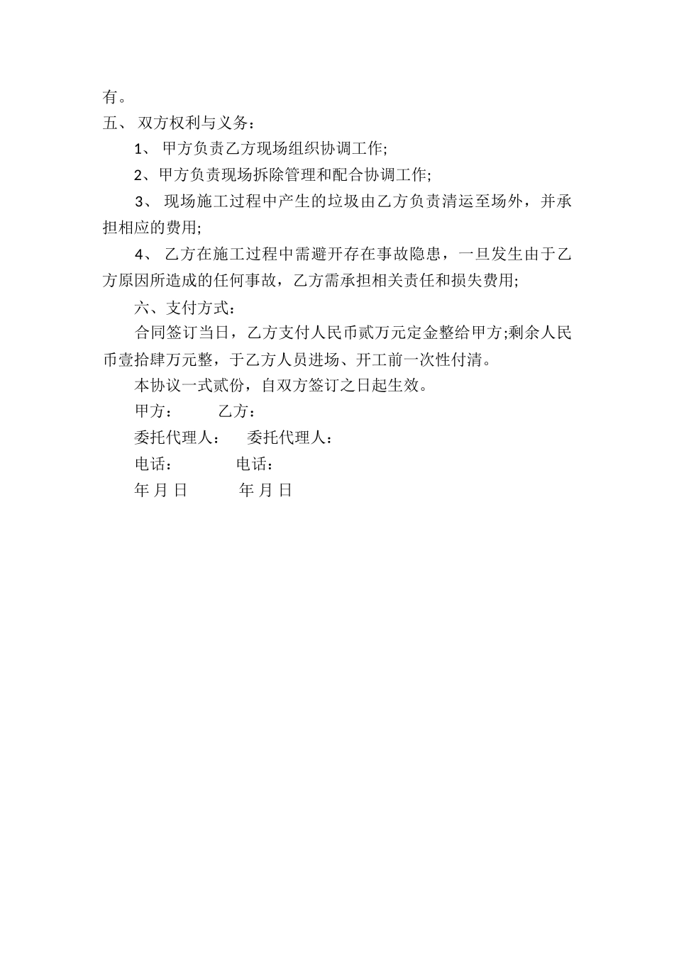 承包安全协议书_第3页