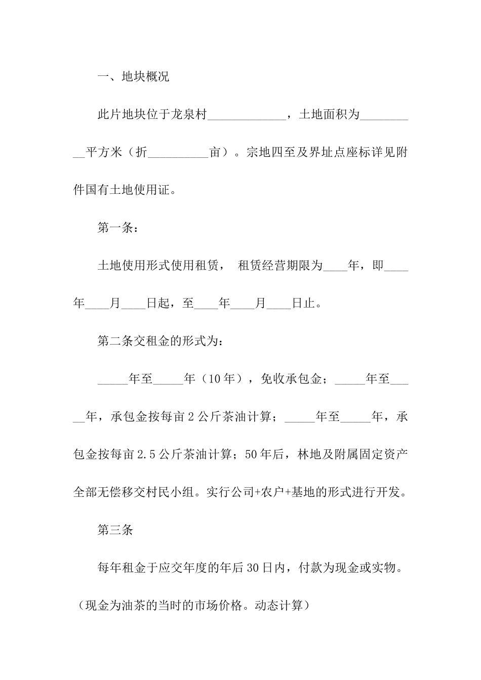 承包山地租赁合同_第2页