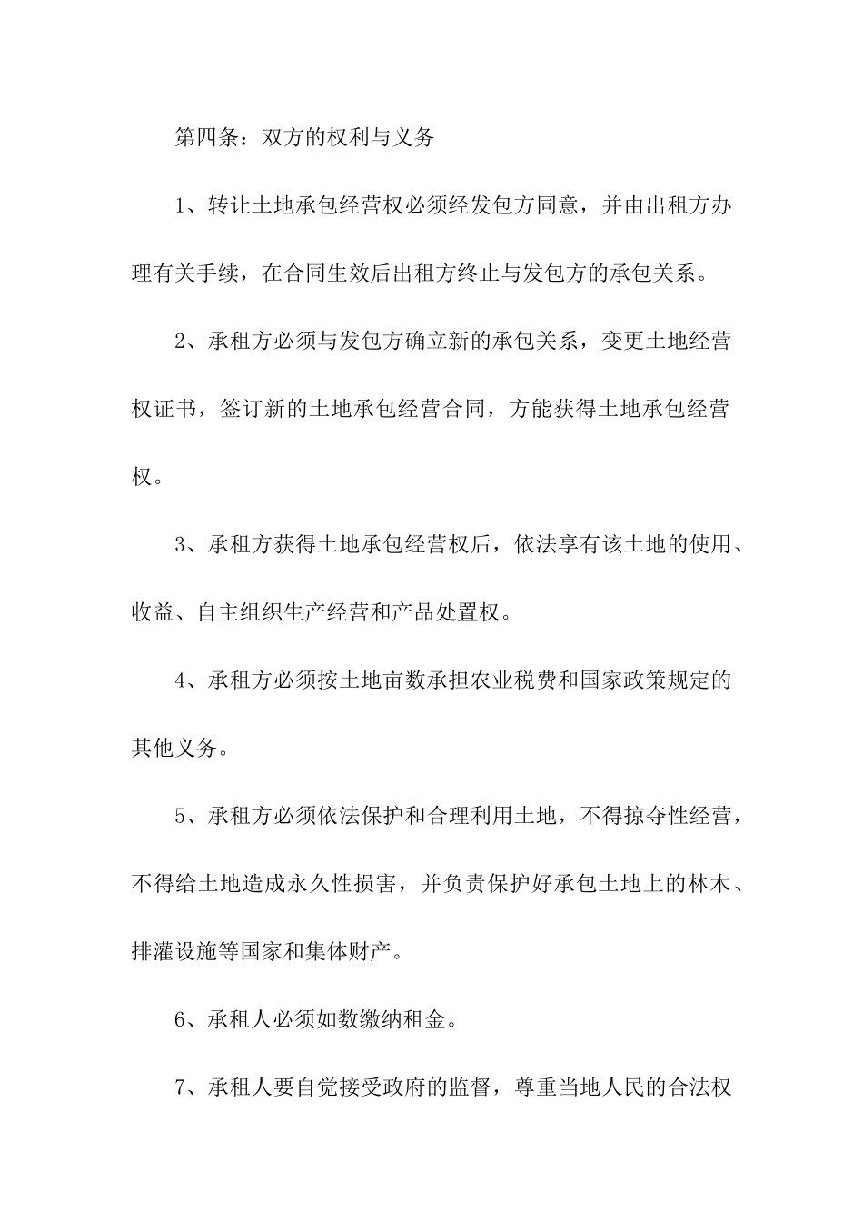 承包山地租赁合同_第3页
