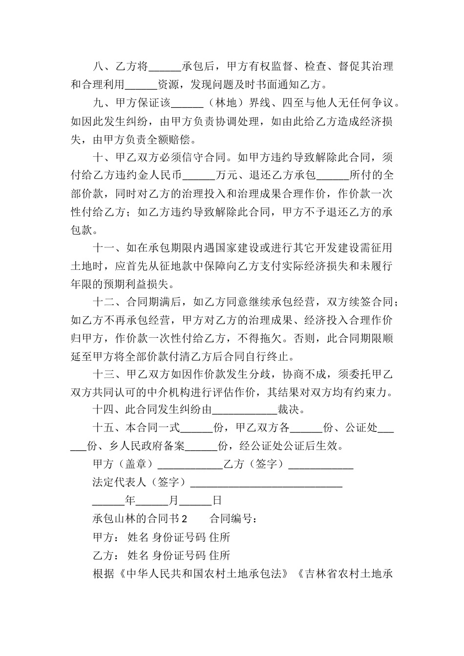 承包山林的合同书_第2页