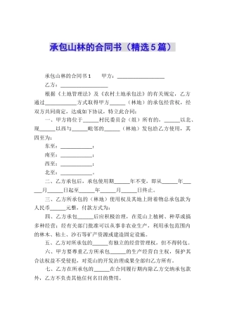 承包山林的合同书