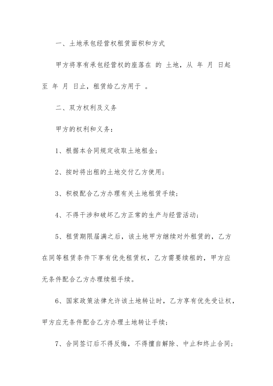 承包山地租赁合同3篇-山地租赁合同最新合同范本_第2页