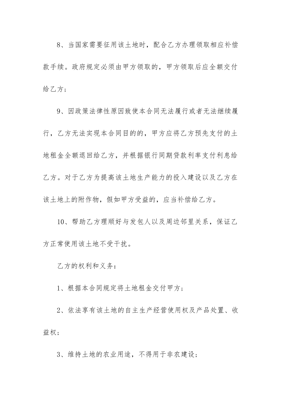 承包山地租赁合同3篇-山地租赁合同最新合同范本_第3页