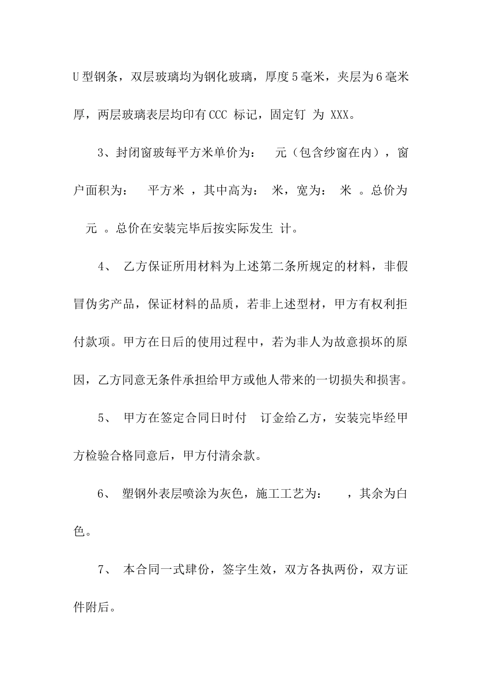 承包封闭阳台简单版合同_第2页