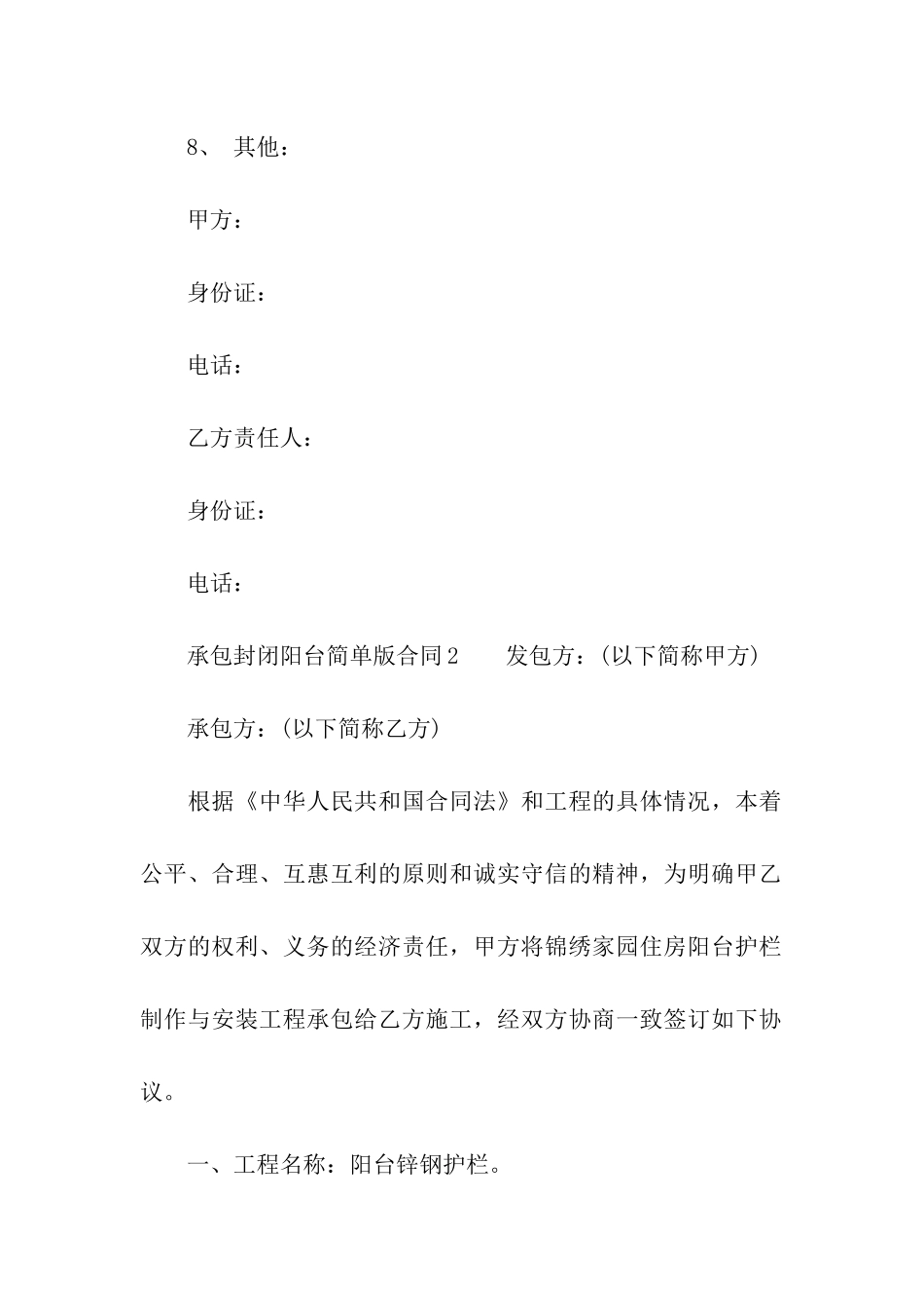 承包封闭阳台简单版合同_第3页