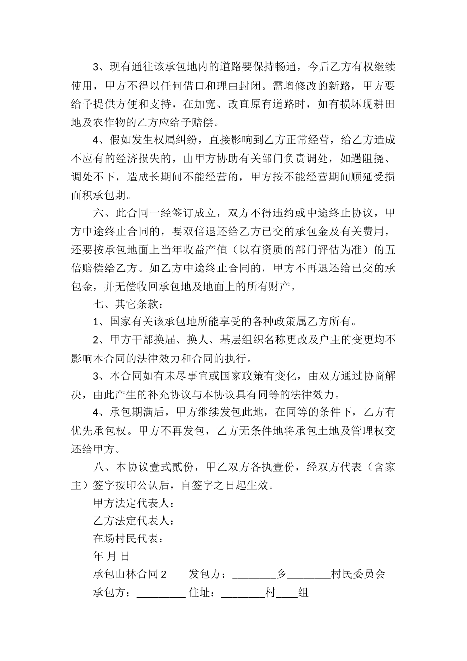 承包山林合同_第2页