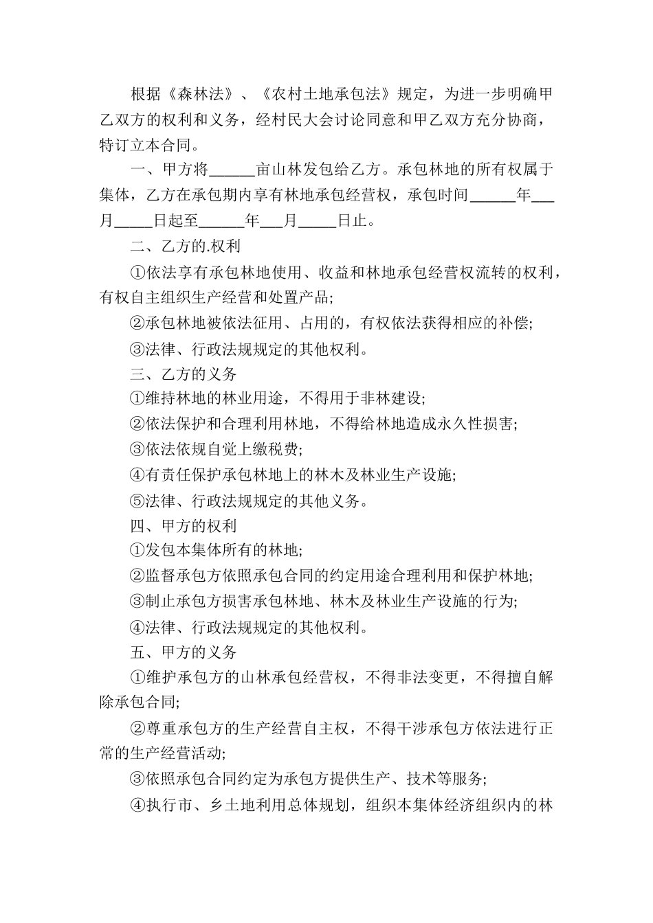 承包山林合同_第3页