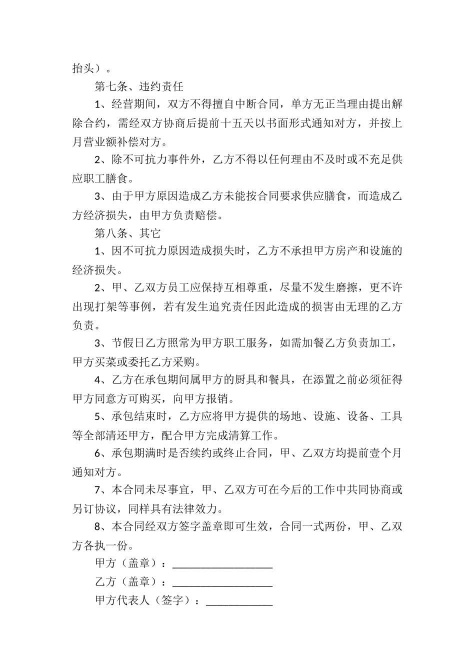 承包工厂食堂合同8篇_第3页