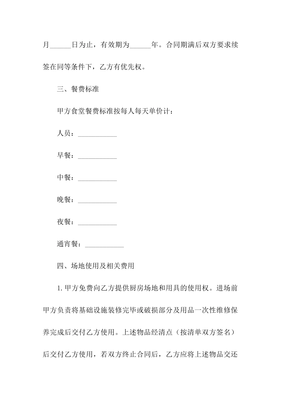 承包工厂食堂合同_第2页