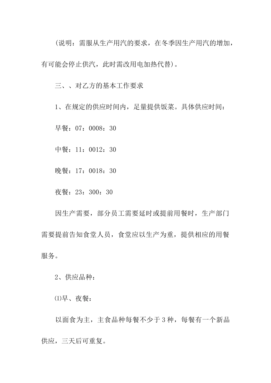 承包工厂食堂合同范本_第2页