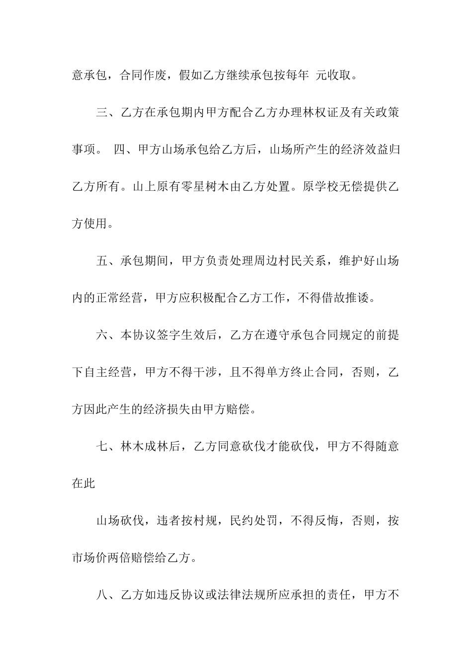 承包山地经营合同_第2页