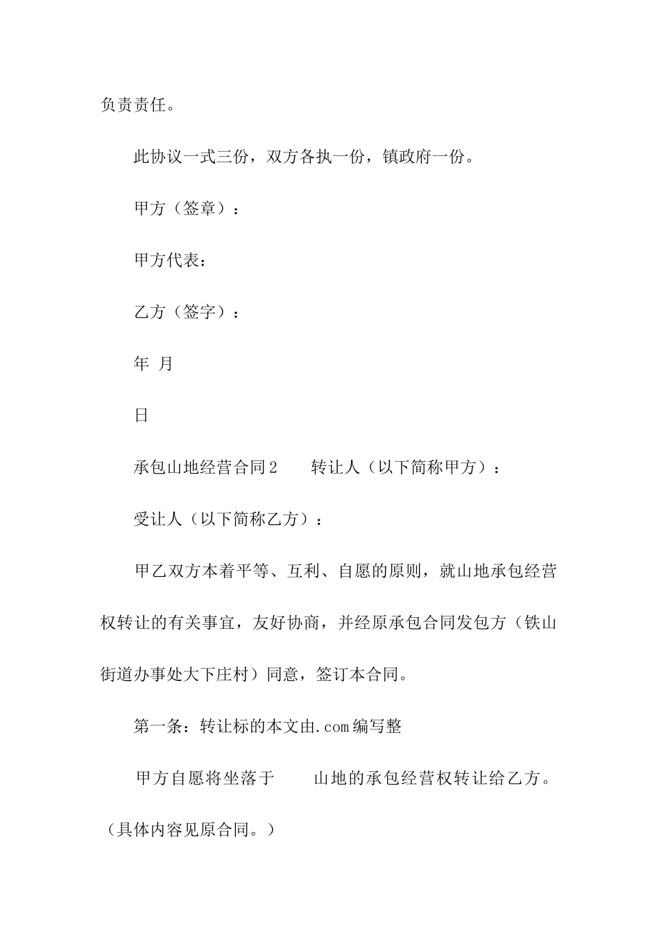 承包山地经营合同_第3页