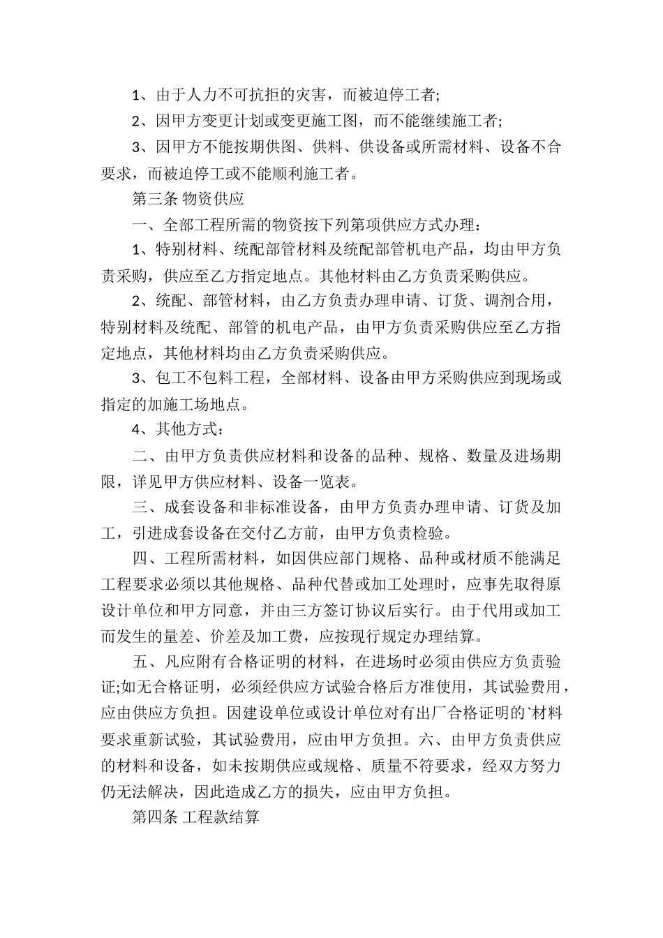 承包工地合同_第2页