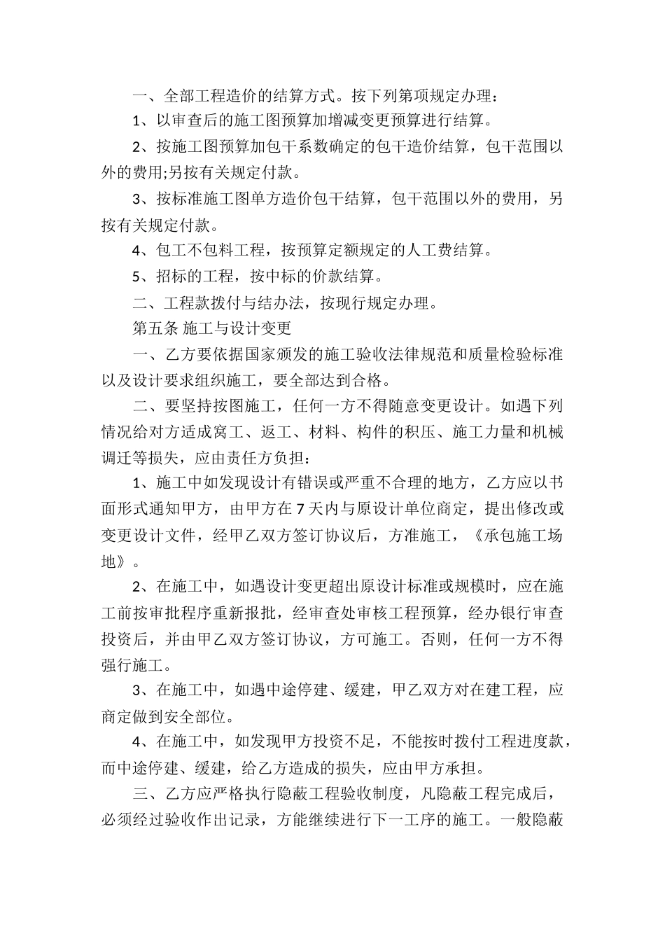 承包工地合同_第3页