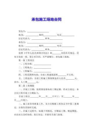 承包工地合同