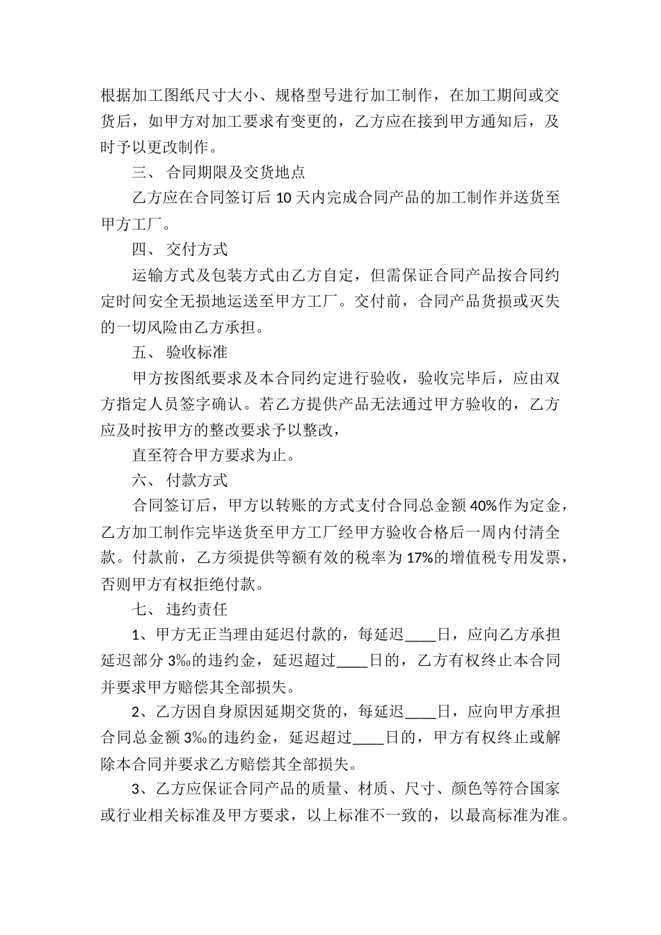 承包工程合同(合集15篇)_第3页