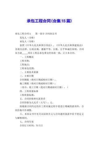 承包工程合同(合集15篇)
