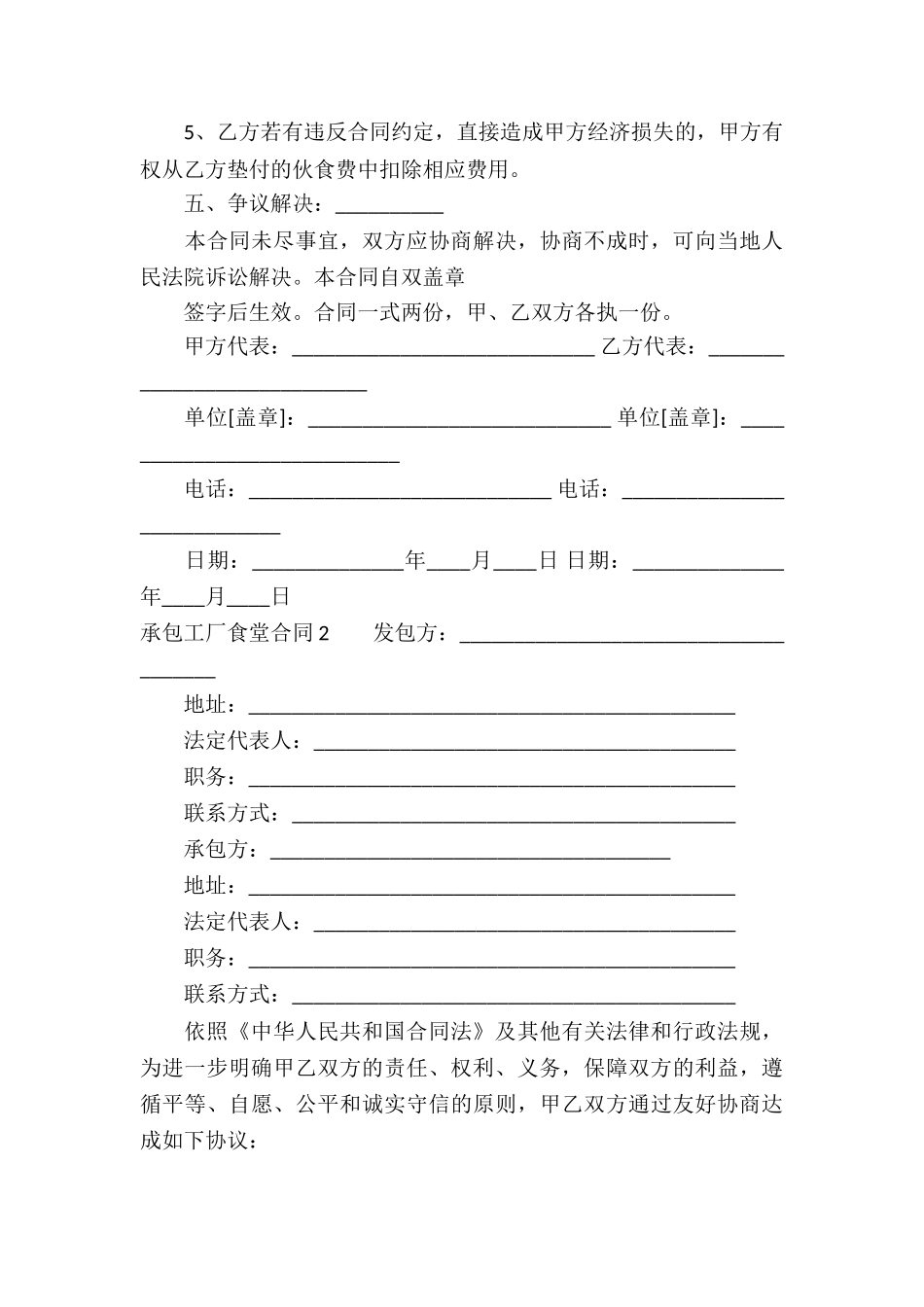 承包工厂食堂合同_第3页