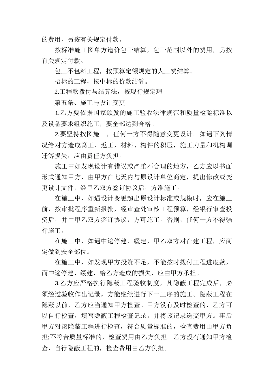 承包工程合同(汇编15篇)_第3页