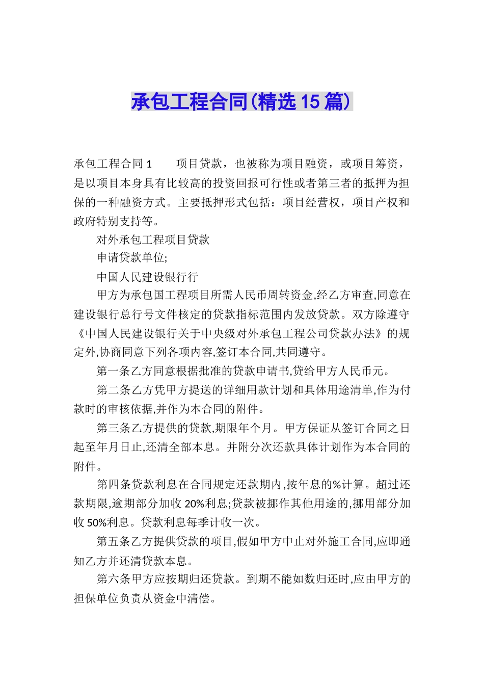 承包工程合同_第1页