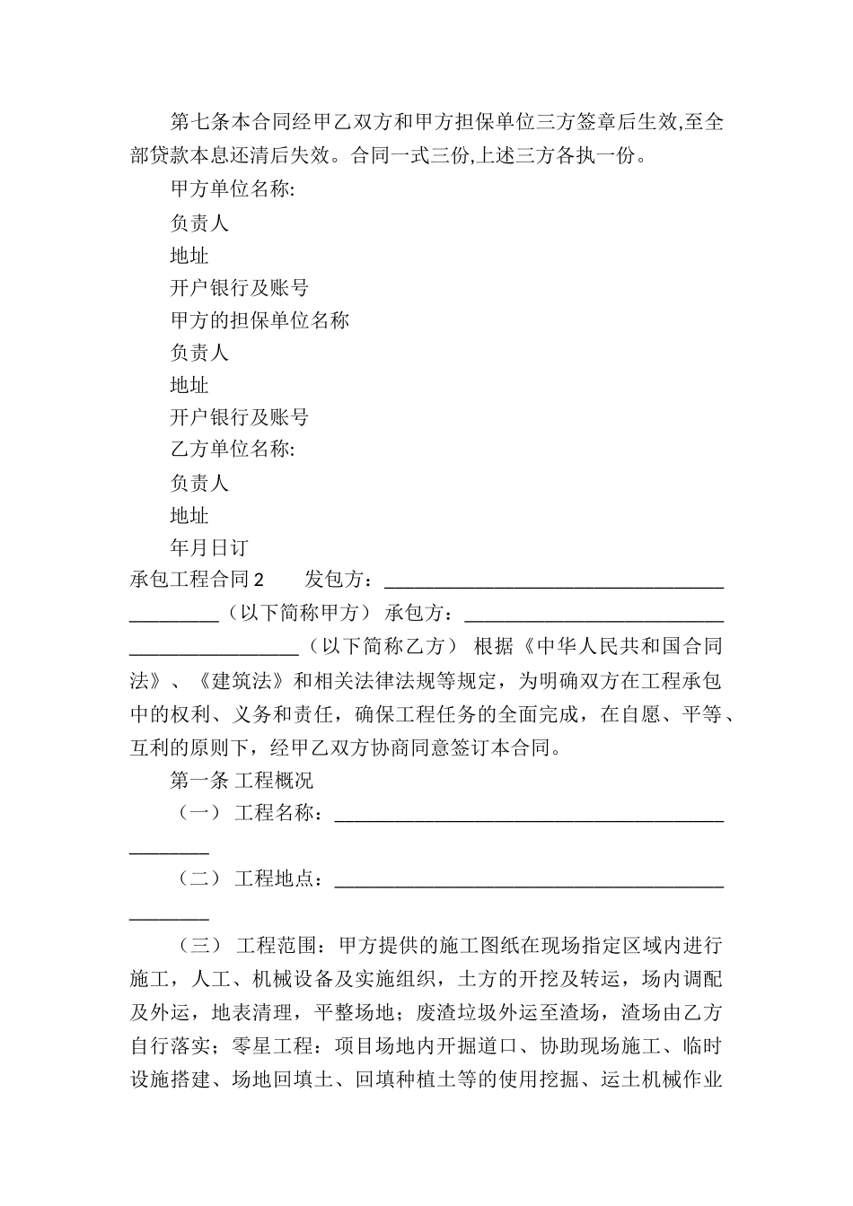 承包工程合同_第2页