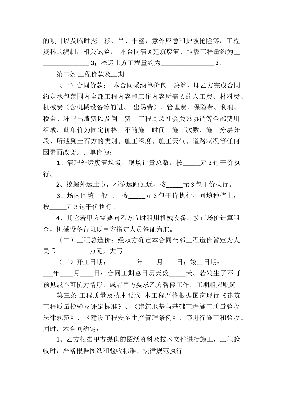 承包工程合同_第3页