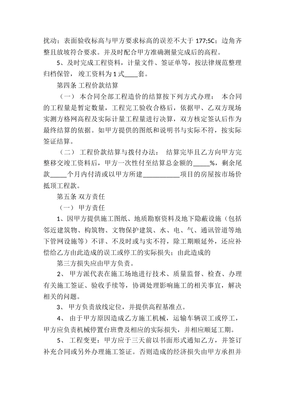 承包工程合同书7篇_第3页