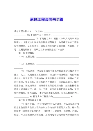 承包工程合同书7篇
