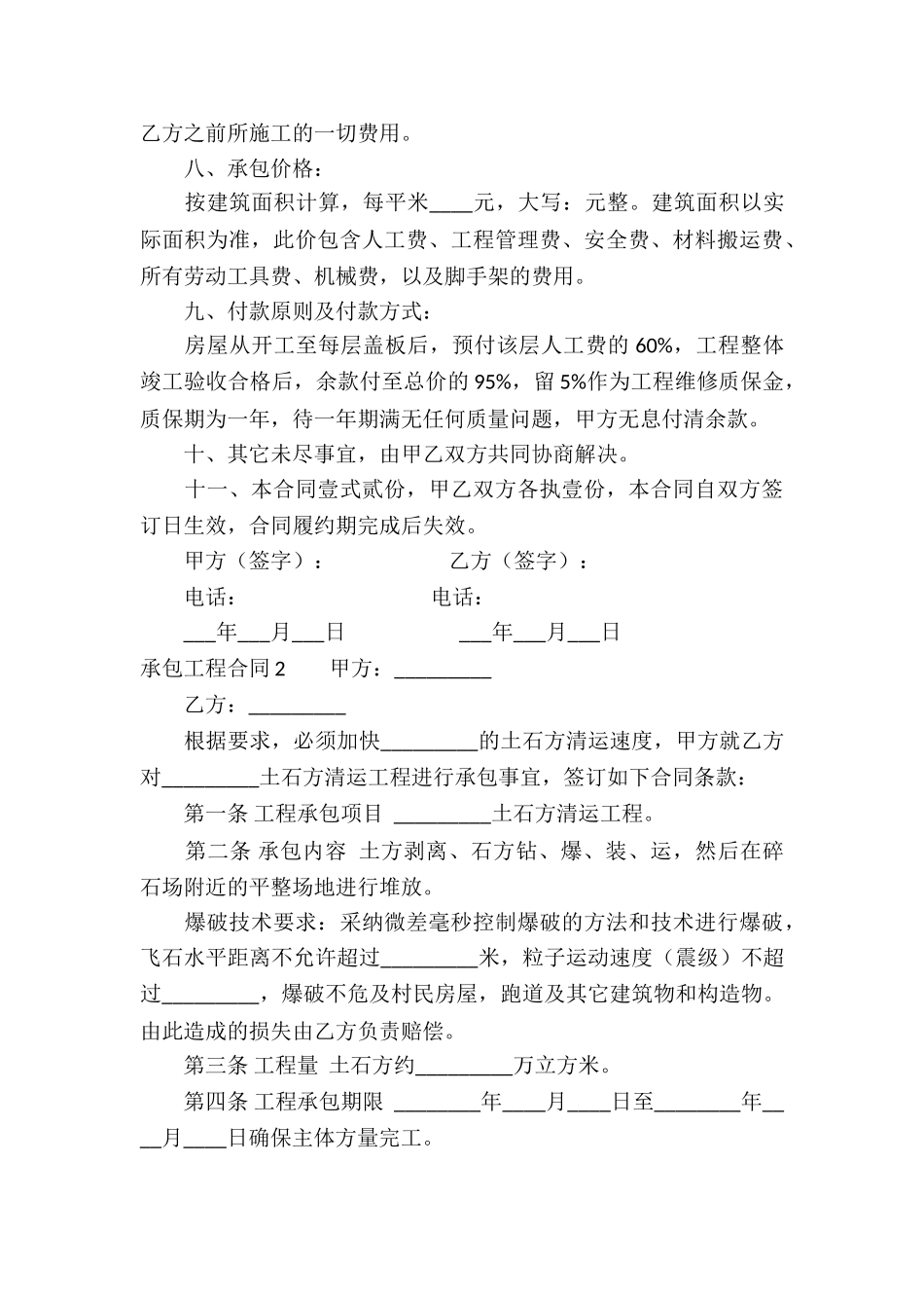 承包工程合同合集15篇_第3页