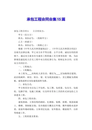 承包工程合同合集15篇