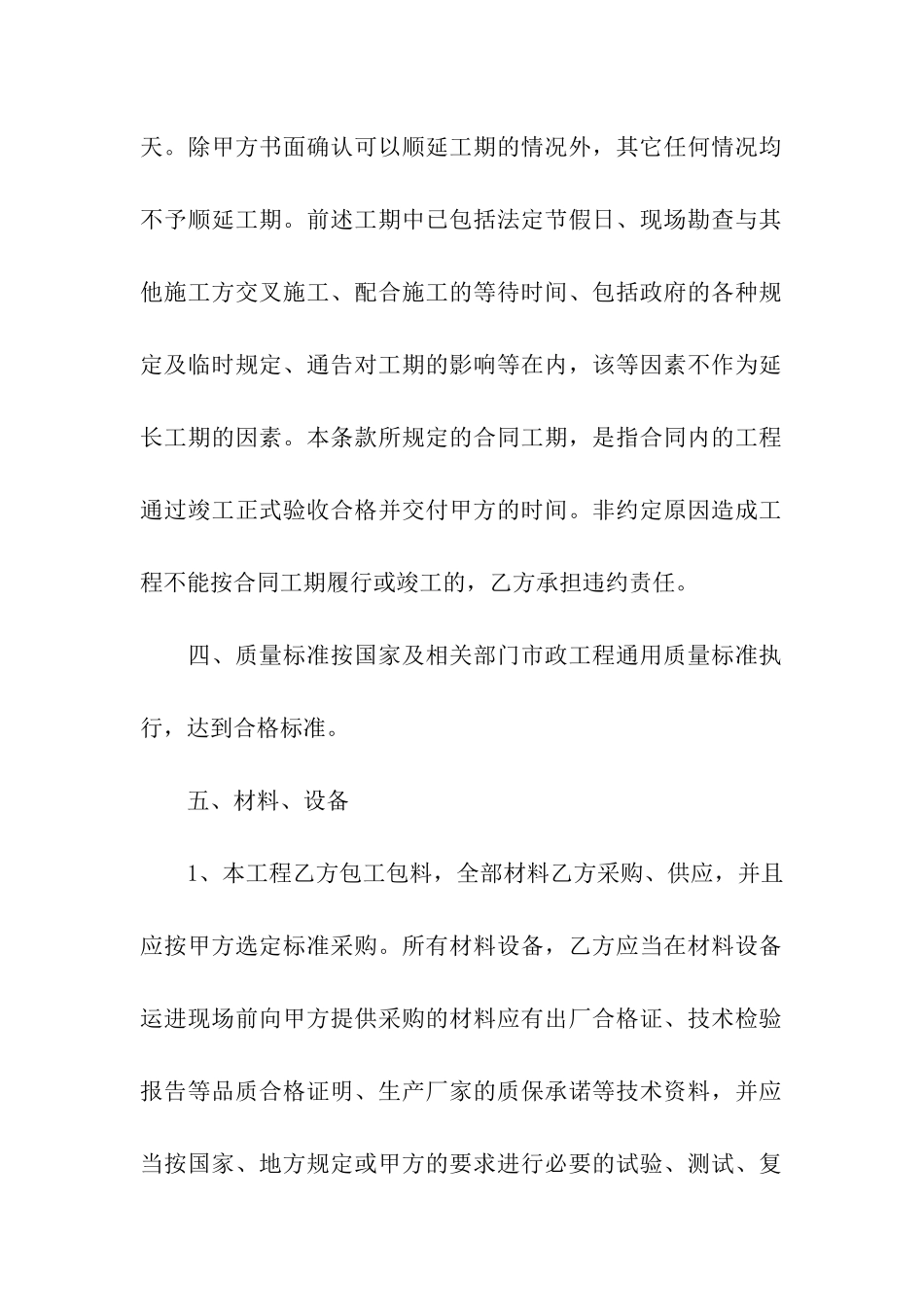 承包工程合同_第2页