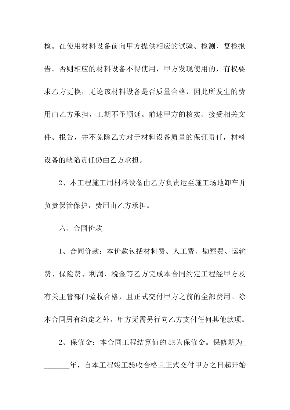 承包工程合同_第3页