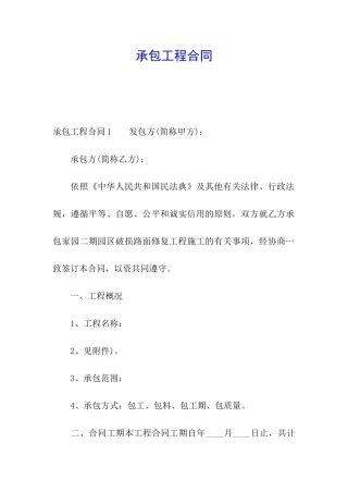承包工程合同