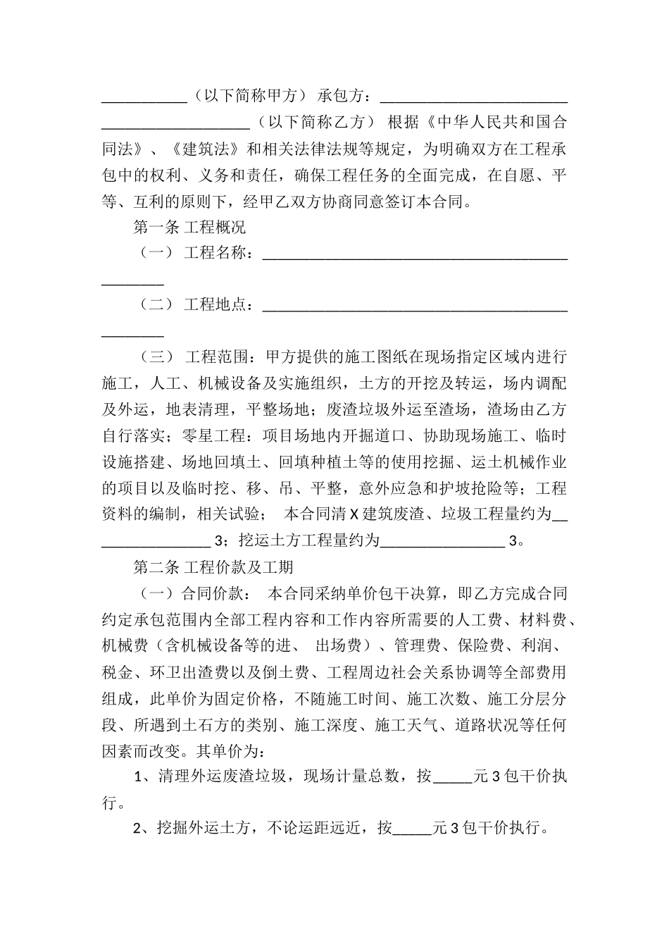 承包工程合同书6篇_第3页