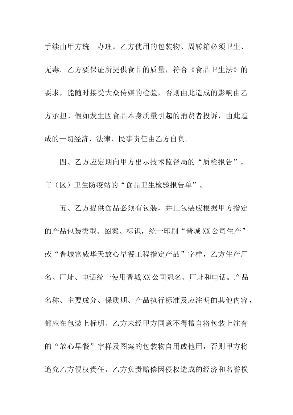 承包工程合同(合集15篇)_第2页