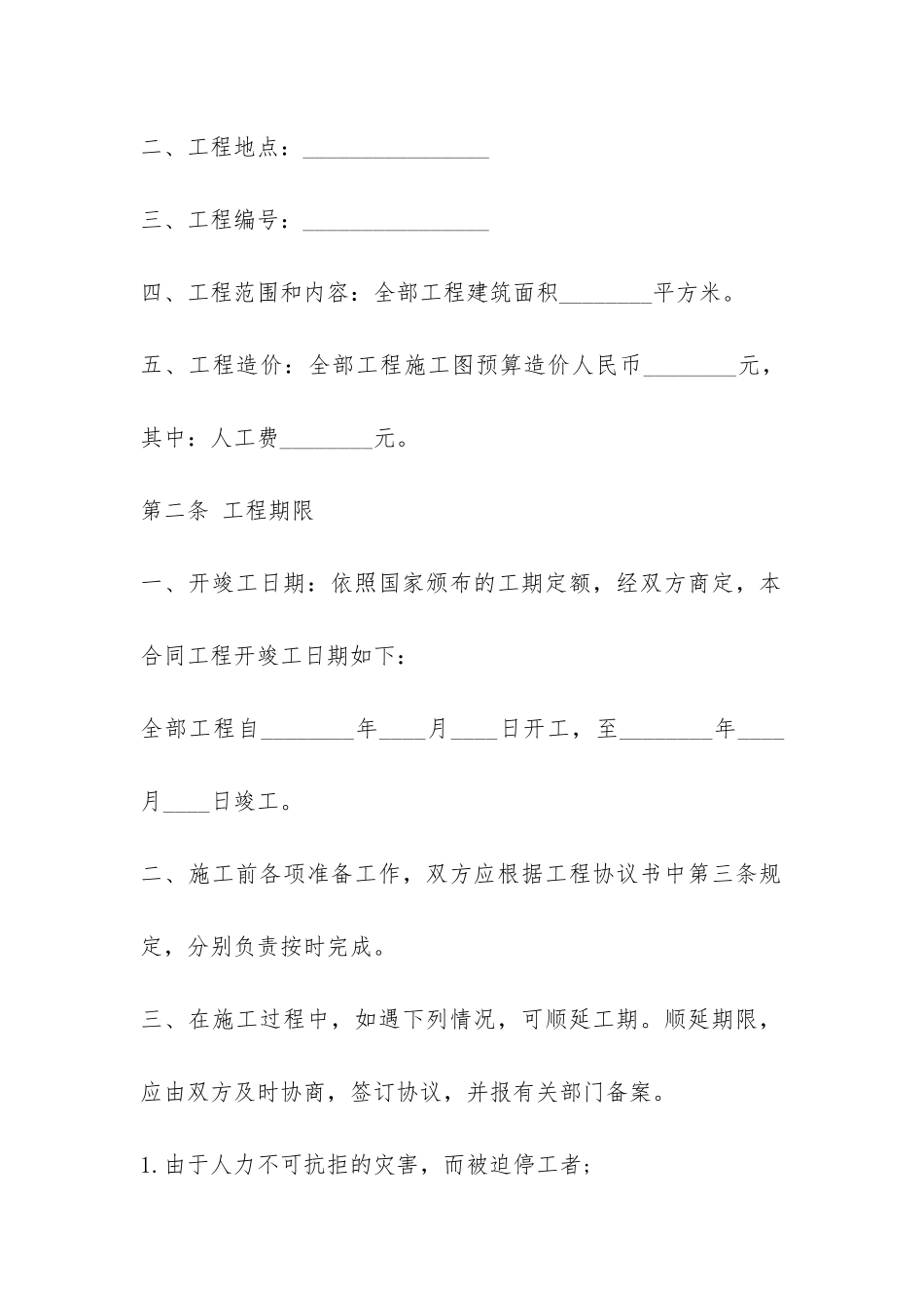 承包工程材料合同范本-_第2页