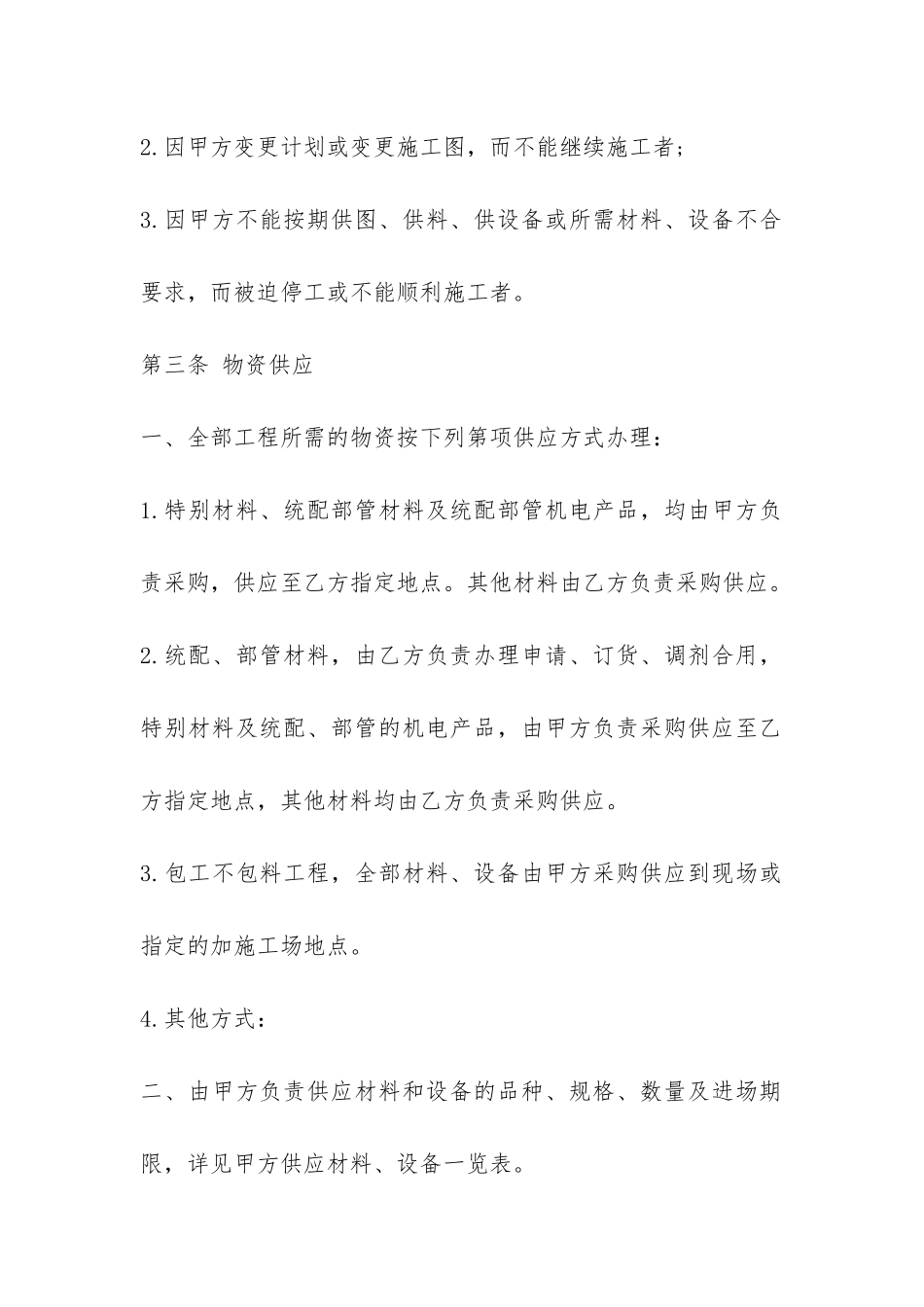 承包工程材料合同范本-_第3页