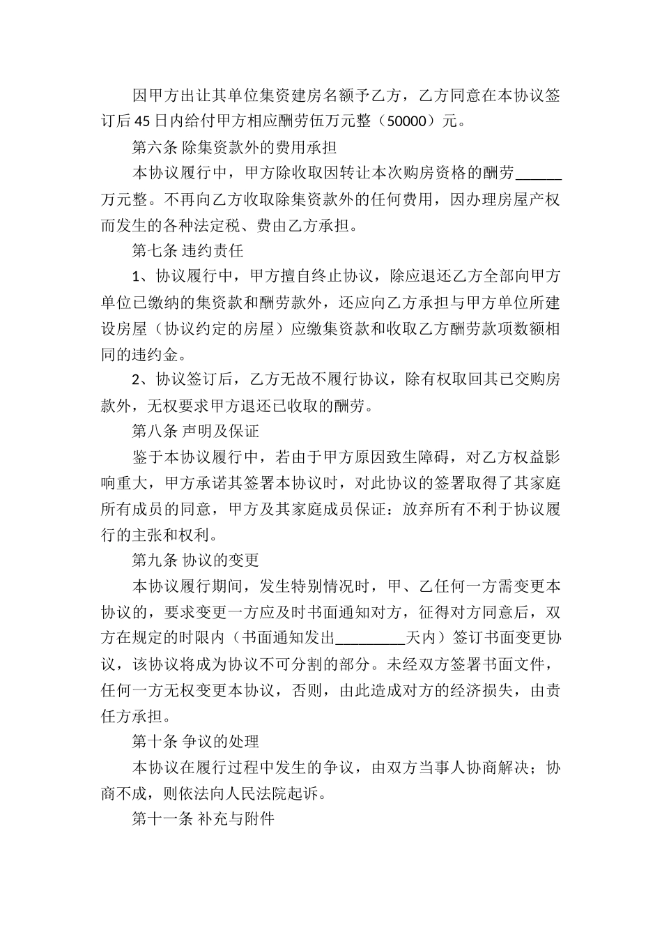 承包建房合同_第3页